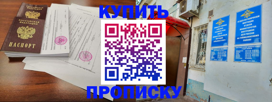 регистрация в Белогорске