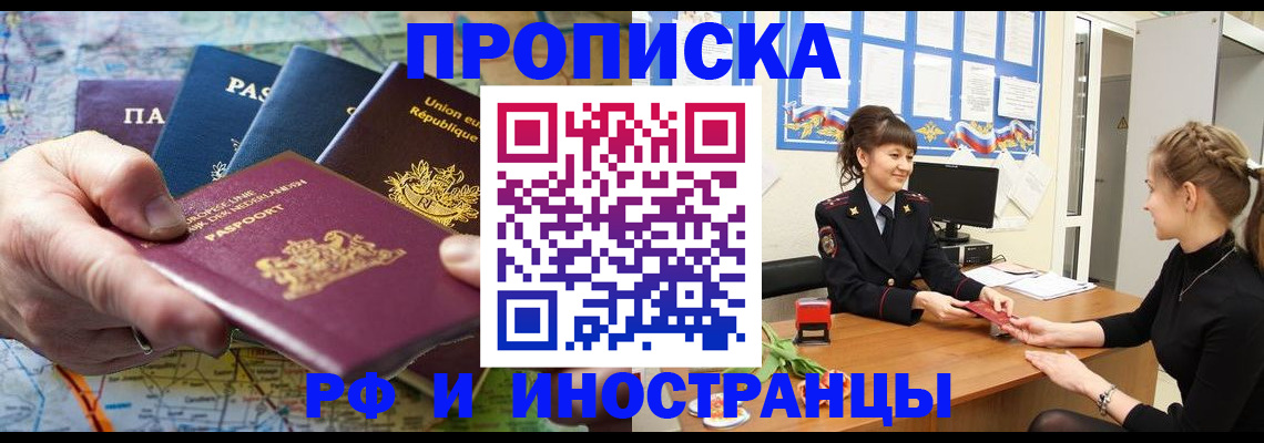 прописка для школы в Белогорске